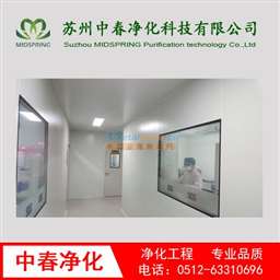 工業(yè)廠房凈化工程 凈化工程技術哪家可靠 蘇州中春凈化科技有限公司